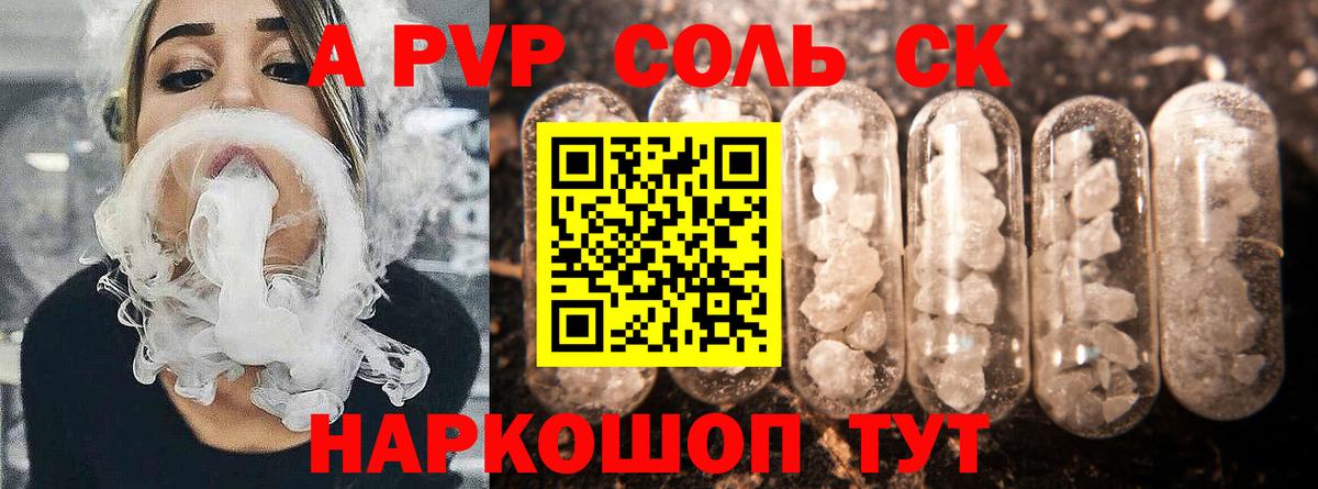 Альфа ПВП Соль Волгодонск