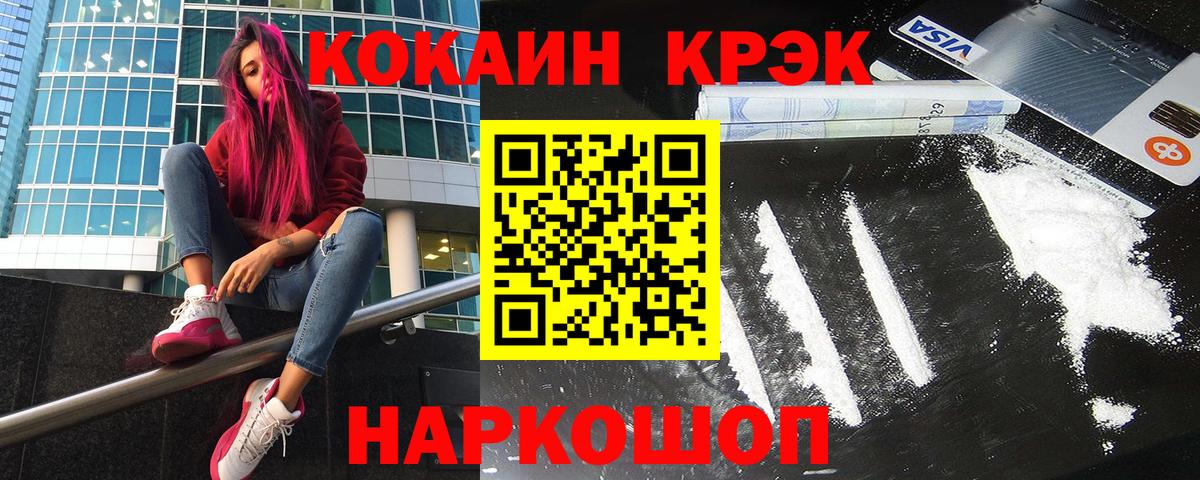 Cocaine VHQ  хочу   Волгодонск  Вход с VPN 