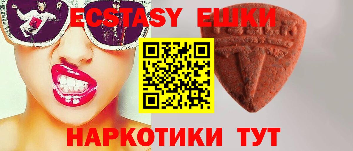Волгодонск  ЭКСТАЗИ  ЭКСТАЗИ 280мг  Вход с VPN  Экстази XTC 