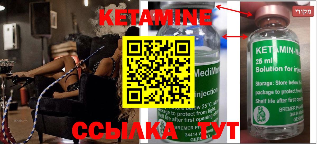 Кетамин VHQ Волгодонск