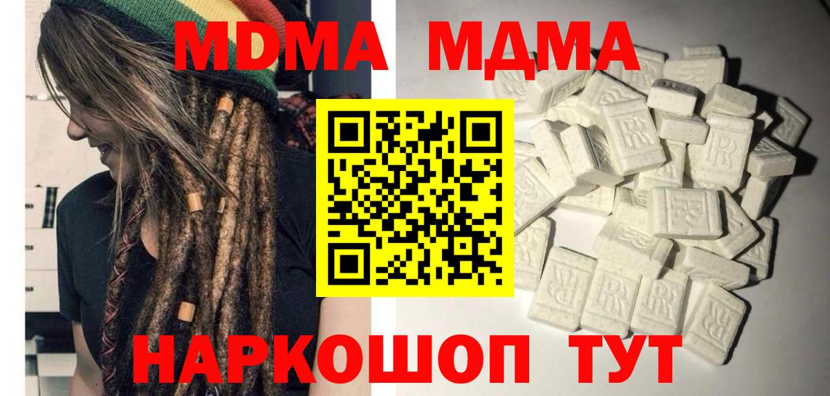 Волгодонск  MDMA молли  Вход с VPN 