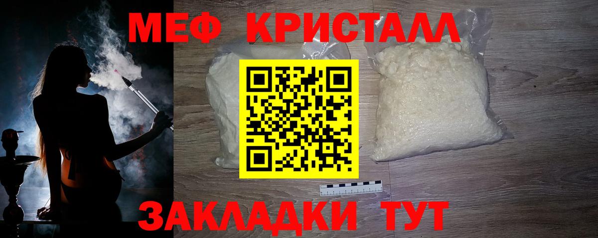 Меф кристаллы Волгодонск