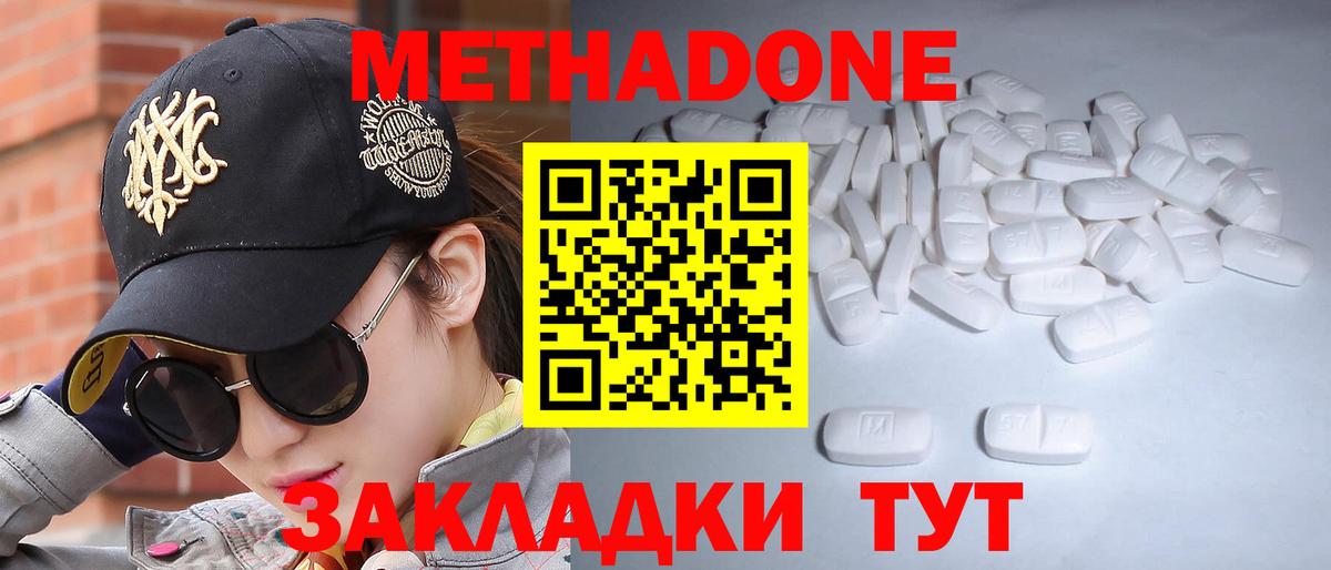 Метадон VHQ  Вход с VPN  Метадон VHQ  Волгодонск 