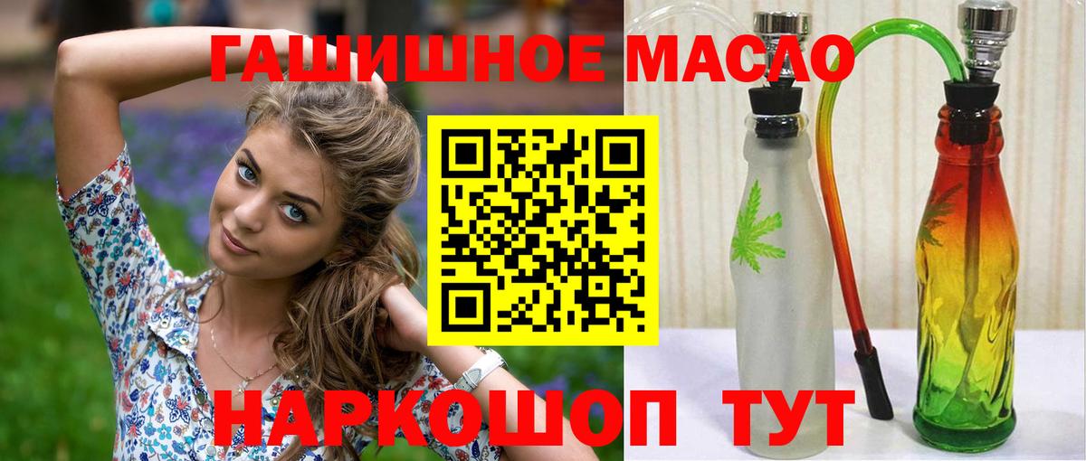 ТГК гашишное масло Волгодонск